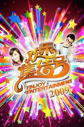 极限挑战 综艺